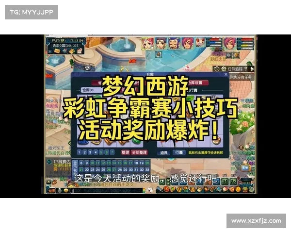 梦幻西游彩虹争霸赛全攻略技巧揭秘助你轻松登顶挑战顶级高手